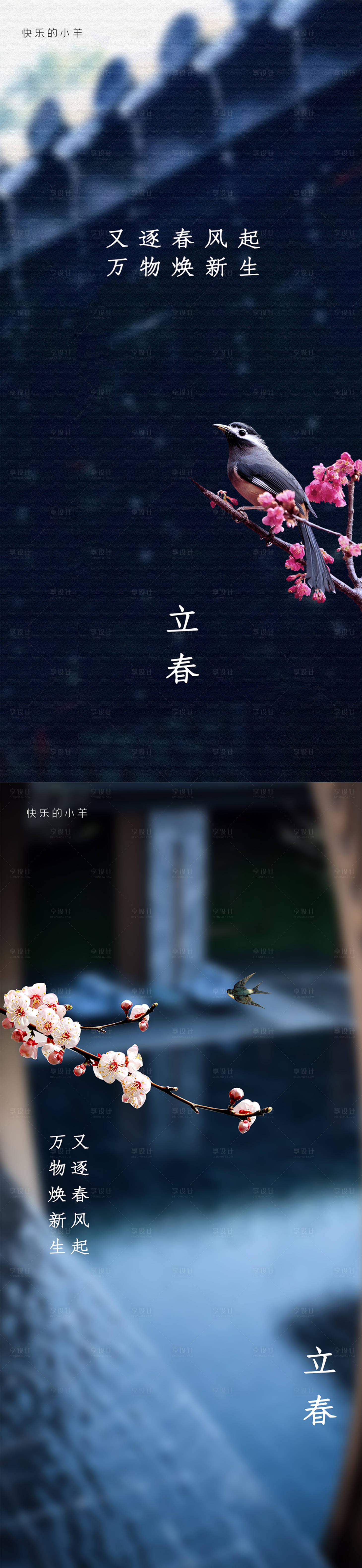 源文件下载【享设计】搜索编号：46250003393713944【立春地产节气海报】