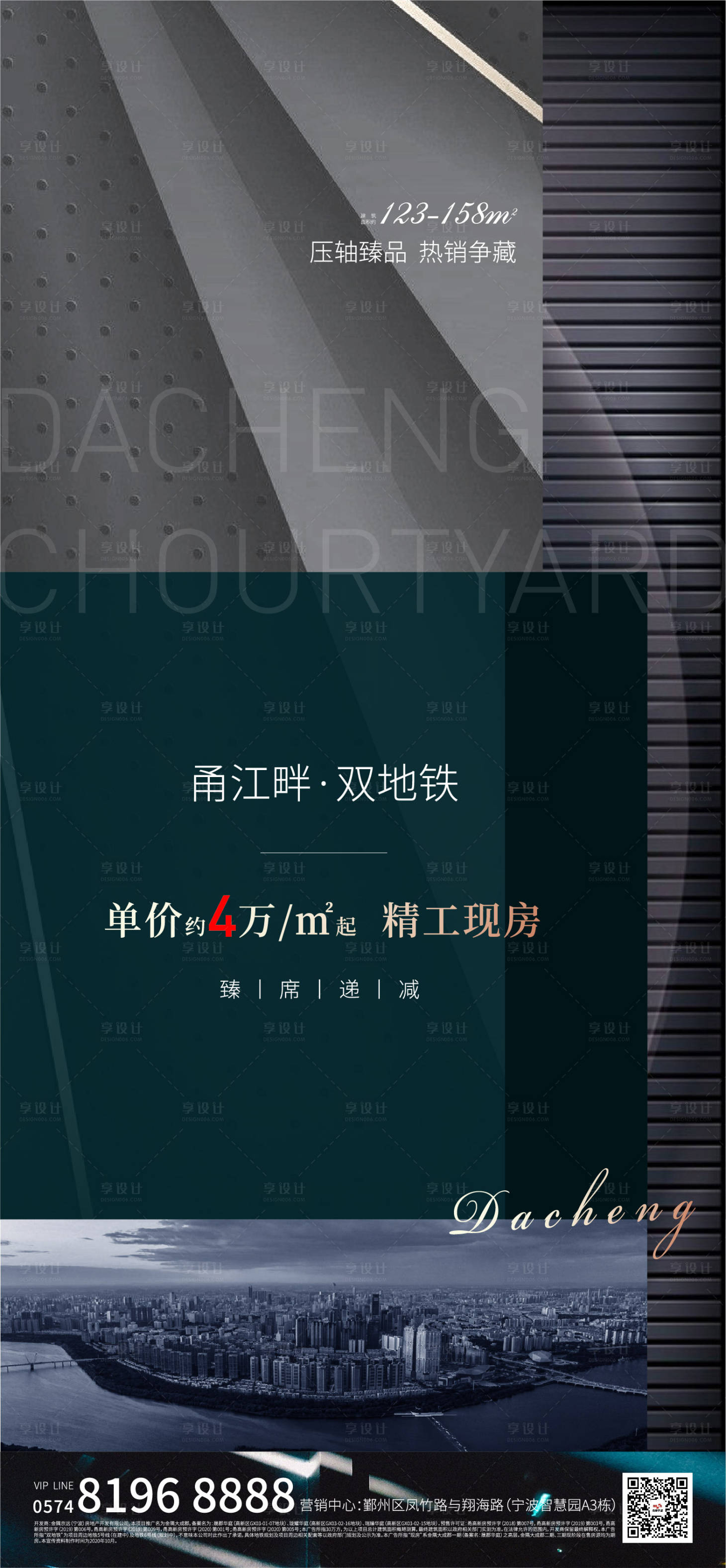 源文件下載【享設(shè)計(jì)】搜索編號(hào)：77050003206019348【地產(chǎn)刷屏海報(bào)】