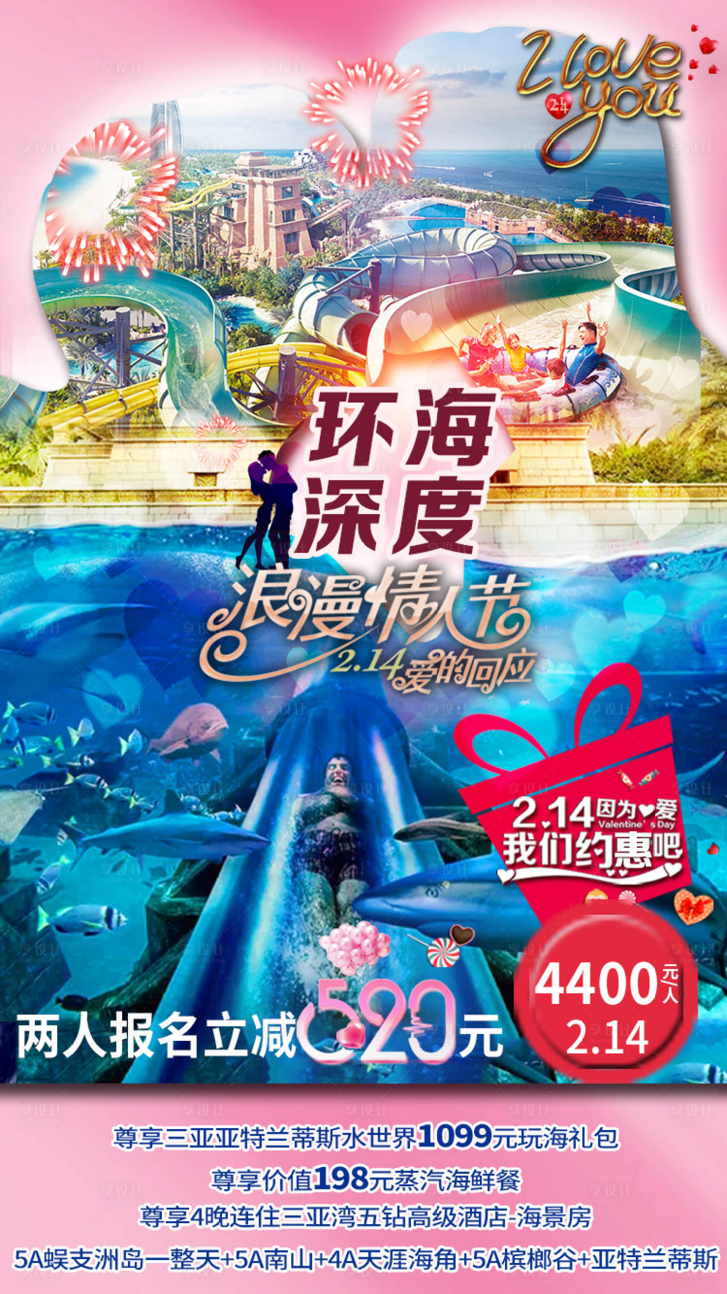 源文件下载【享设计】搜索编号：69010003378596824【环海深度情人节】