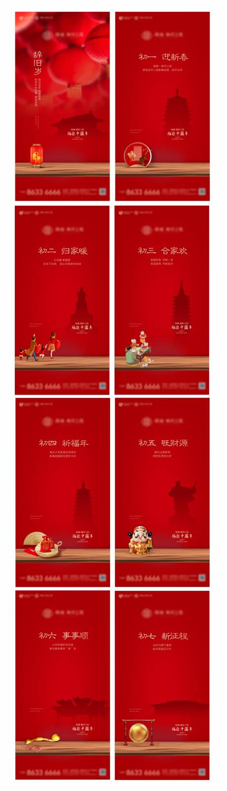 源文件下载【高端地产新年微信海报】编号：40070003402734941