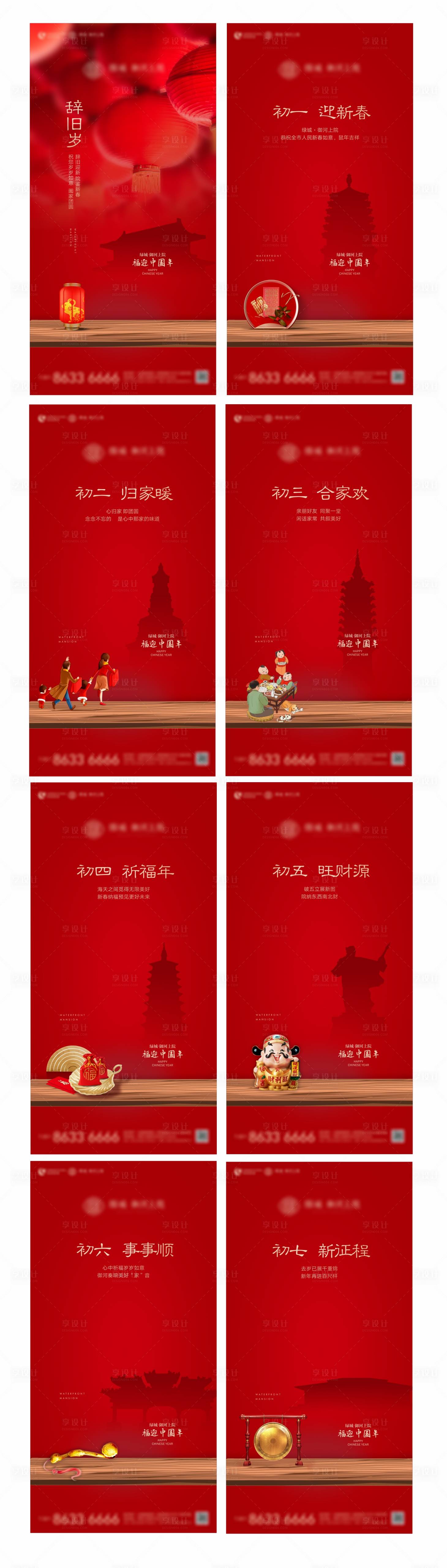 源文件下载【享设计】搜索编号：40070003402734941【高端地产新年微信海报】