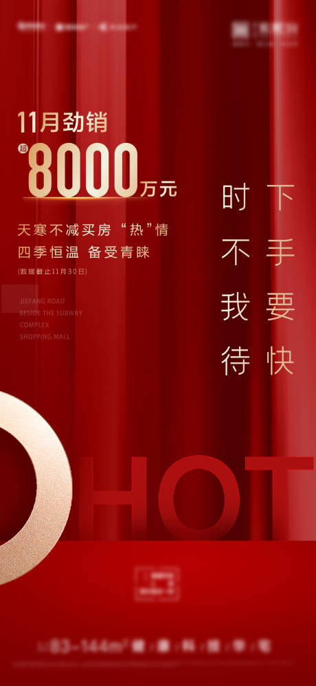 源文件下载【享设计】搜索编号：97740003171543462【地产热销红金大气海报】