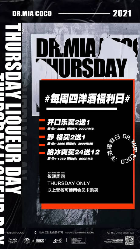 源文件下载【周四套餐酒吧海报】编号：50460003430065831