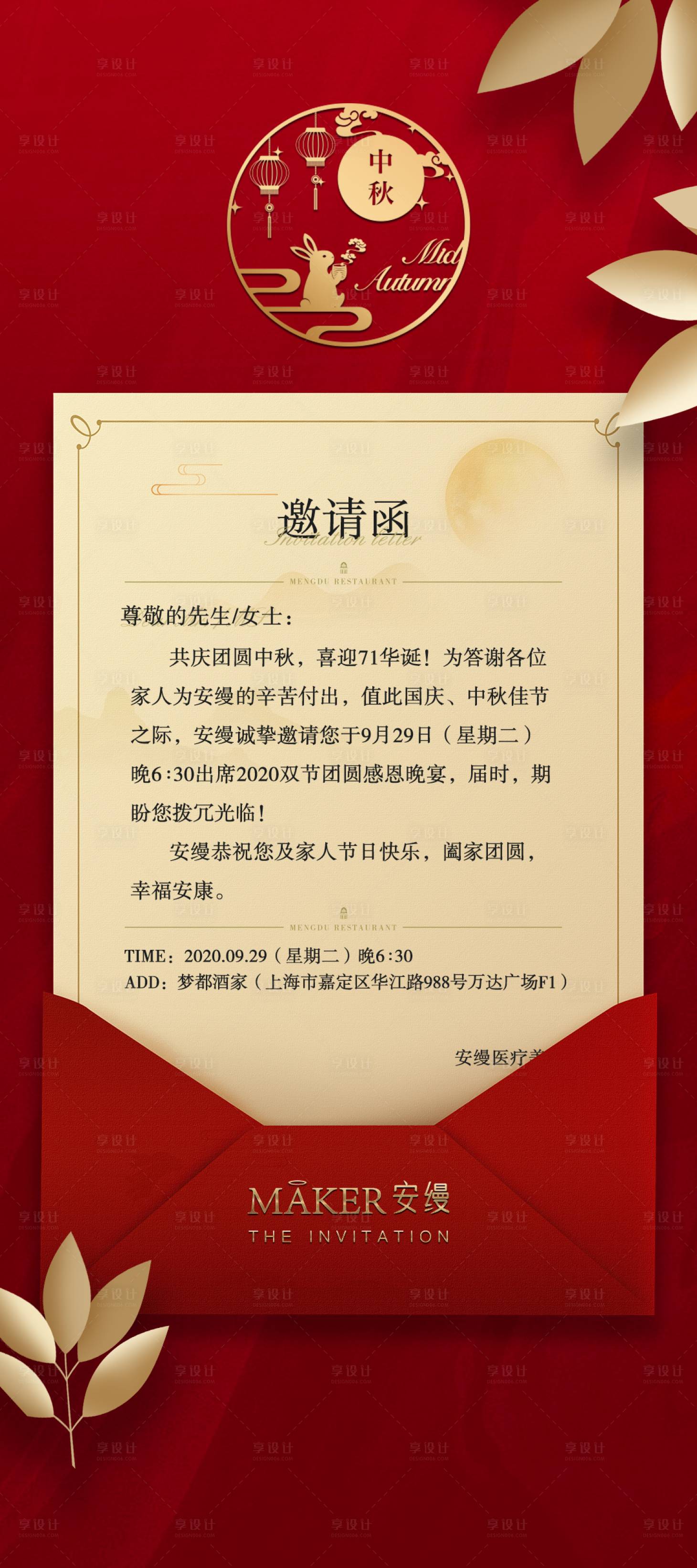 源文件下載【享設計】搜索編號：17850003315701959【邀請函】