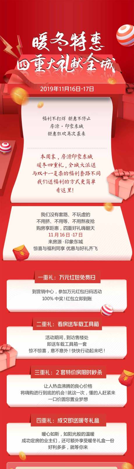 源文件下載【享設(shè)計(jì)】搜索編號(hào)：47150003302292343【暖冬特惠長圖】
