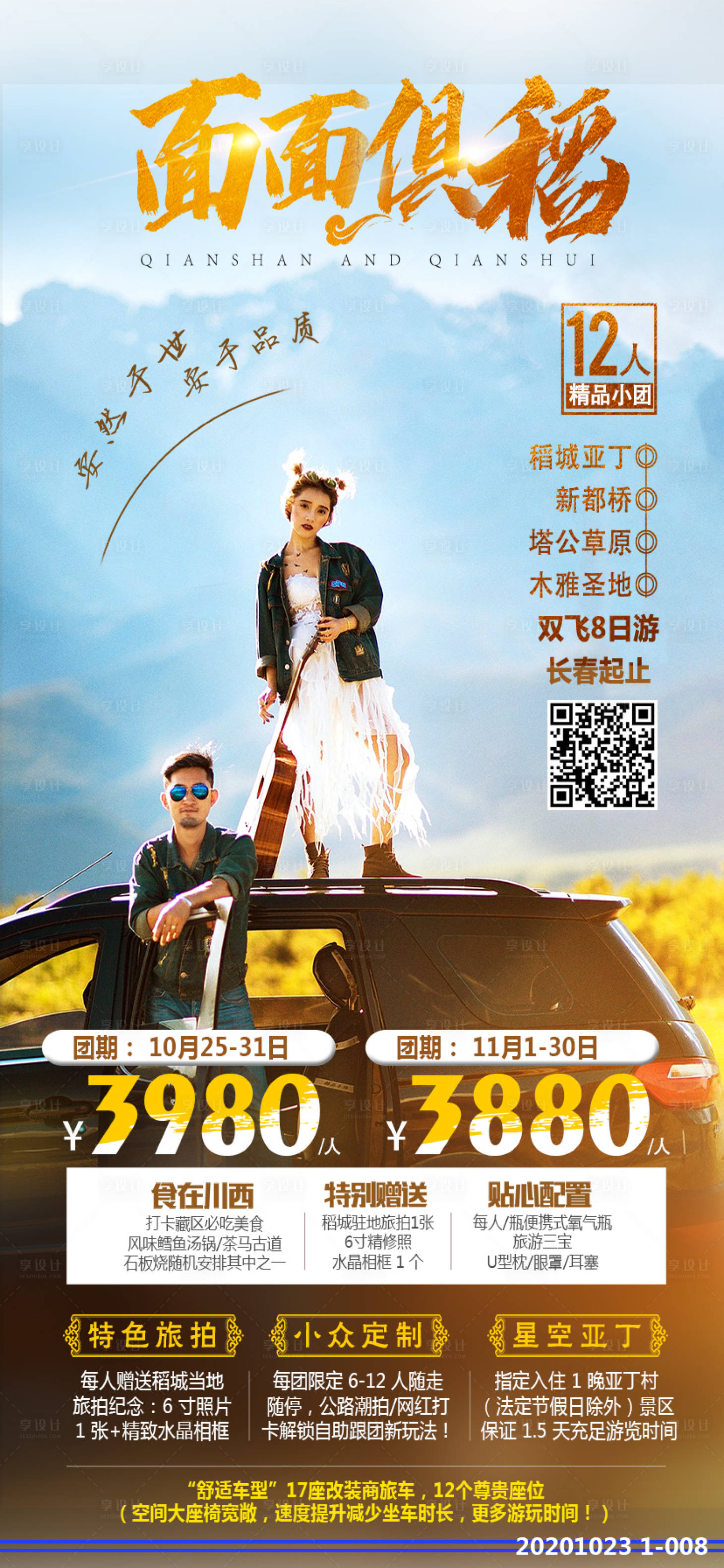 源文件下载【成都九寨旅游海报】编号：25910003131909340