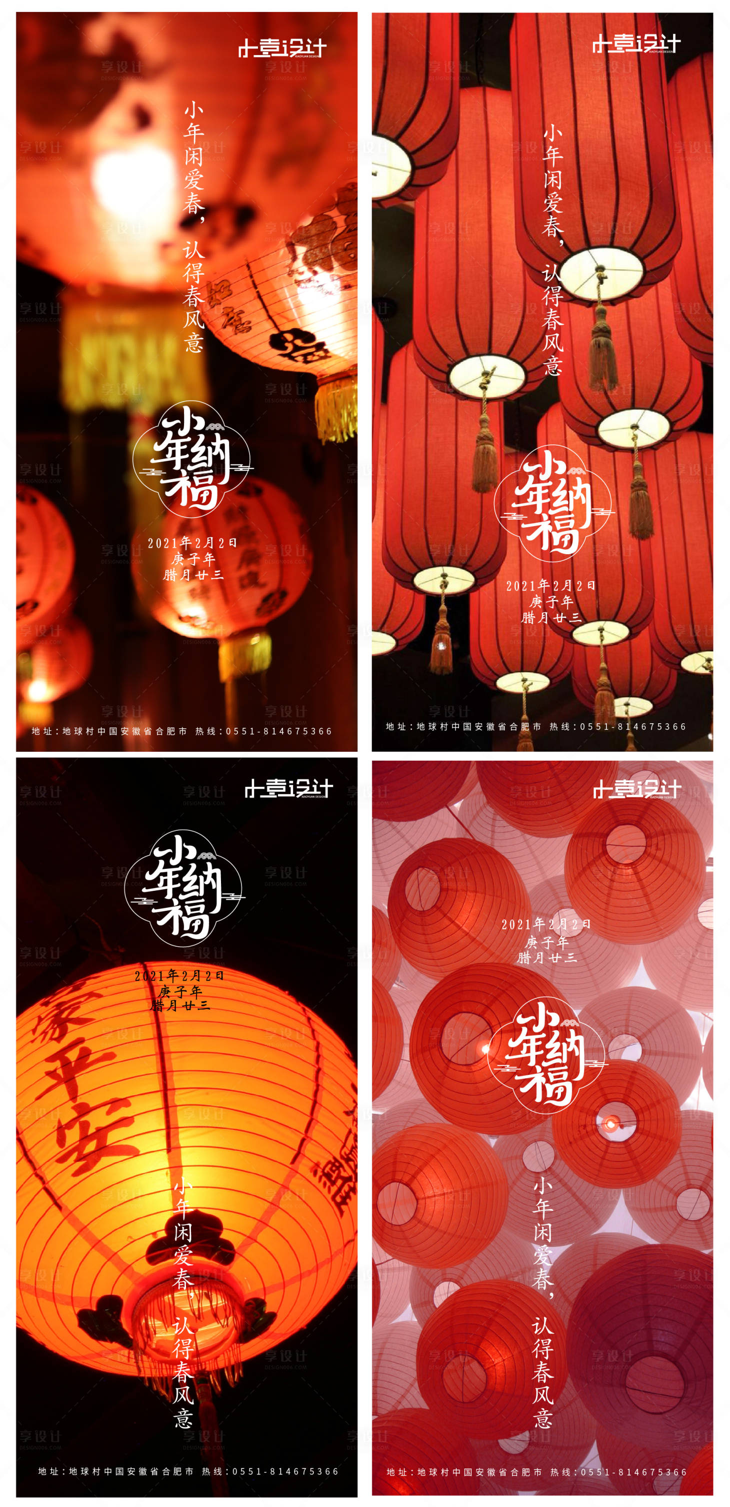 源文件下载【享设计】搜索编号：77850003400232959【春节新年小年】