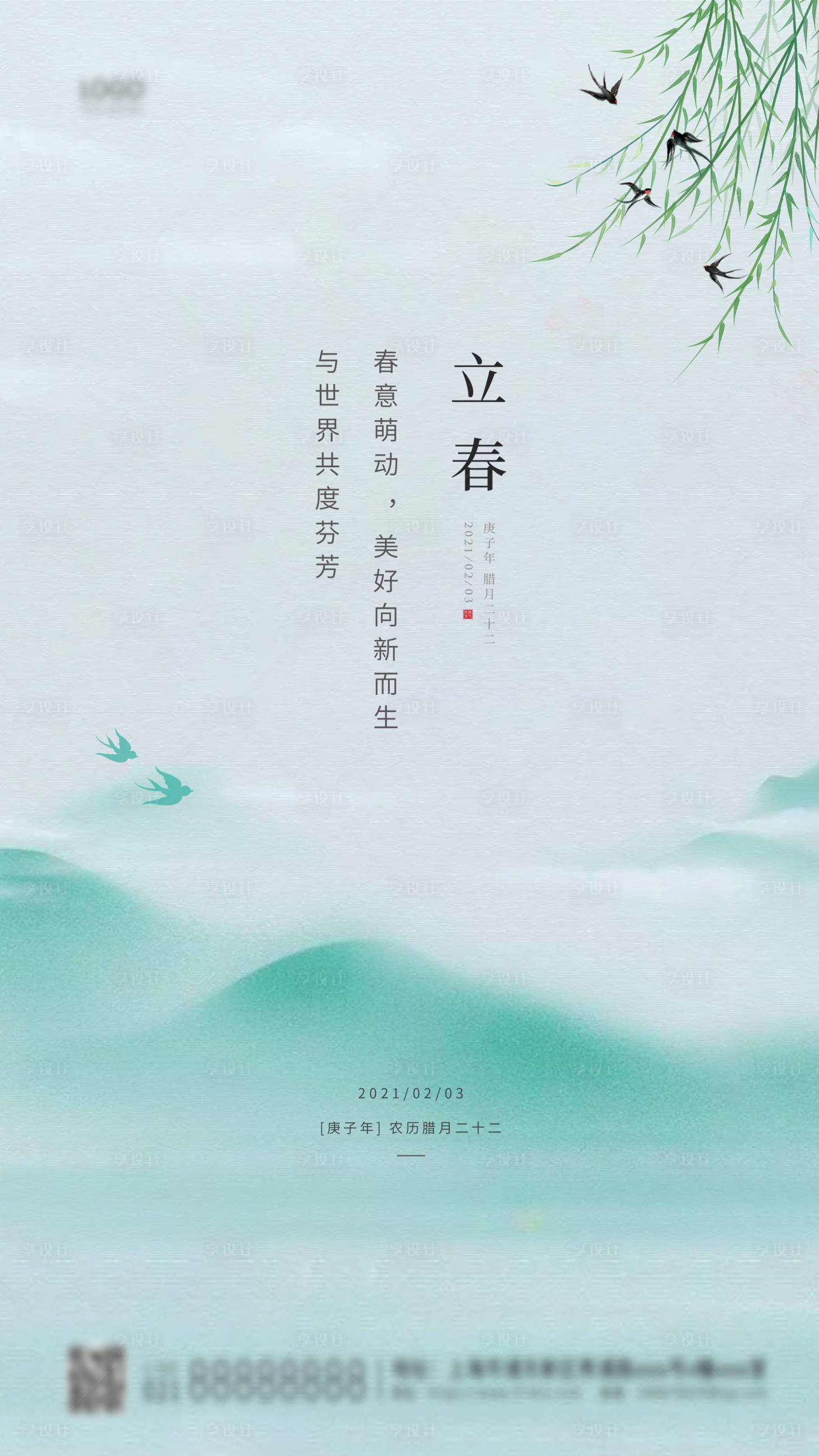 源文件下載【享設計】搜索編號：45720003403424131【24節氣立春簡約海報】