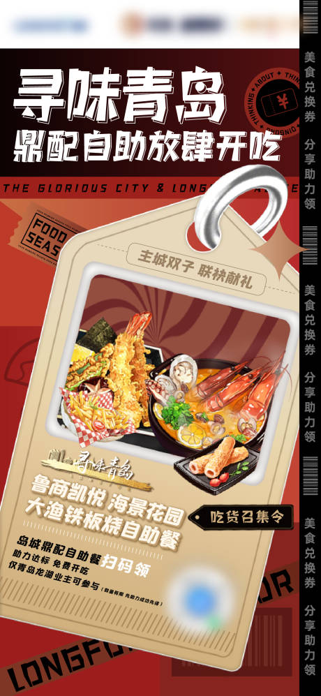 源文件下载【美食活动自助餐标签召集令潮流创意微单】编号：98610003230771668