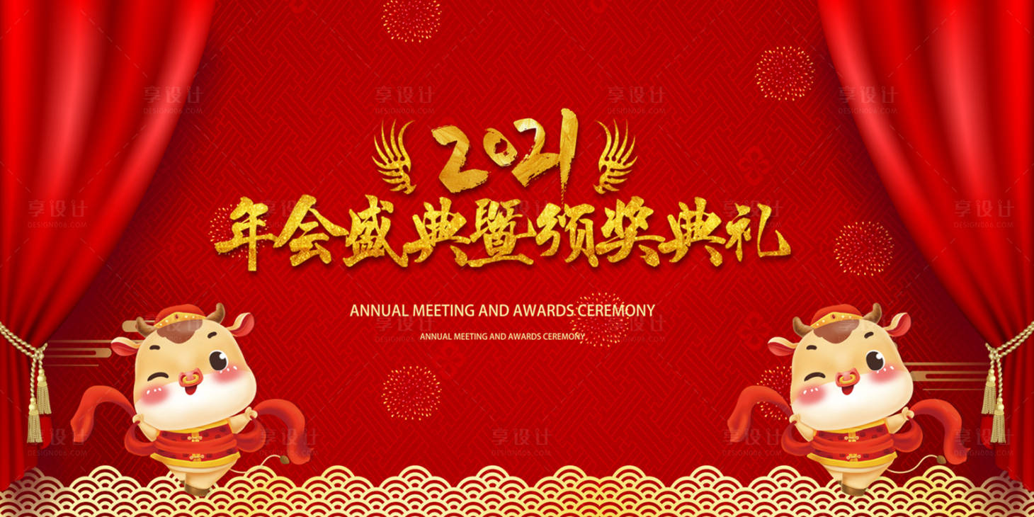 源文件下载【享设计】搜索编号：38170003190548868【年会盛典暨颁奖典礼活动背景】