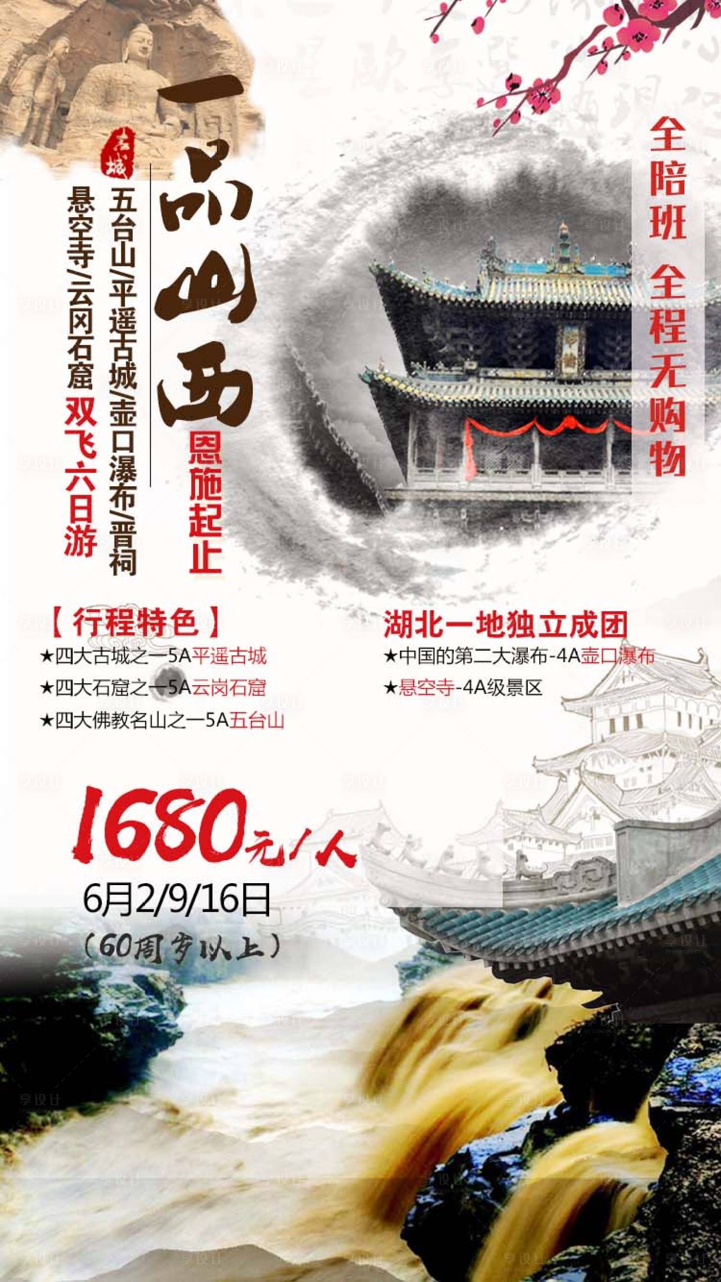 源文件下载【一品山西旅游海报】编号：11060003200118989