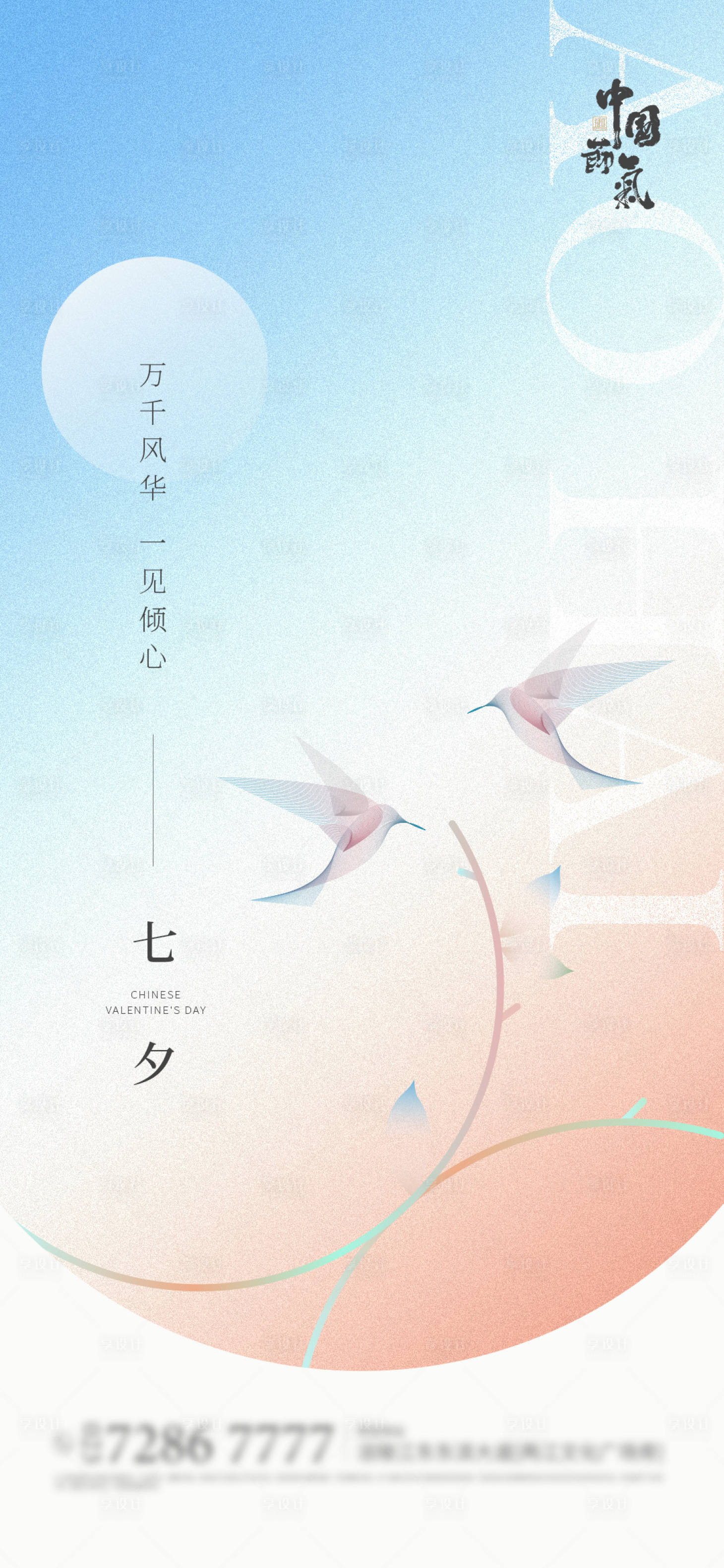 源文件下载【享设计】搜索编号：88180003256097252【七夕情人节海报】
