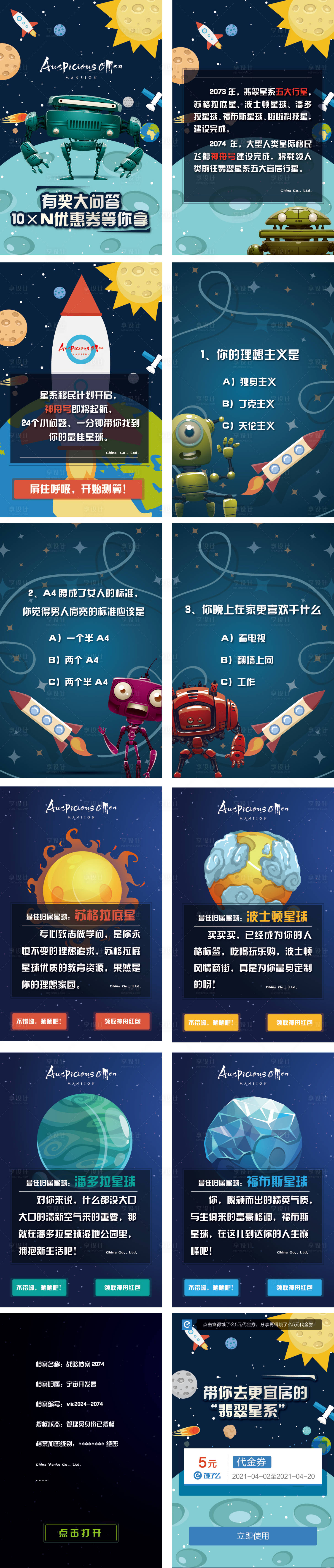 源文件下載【享設(shè)計】搜索編號：52480003330947399【調(diào)查問卷插畫H5專題設(shè)計】