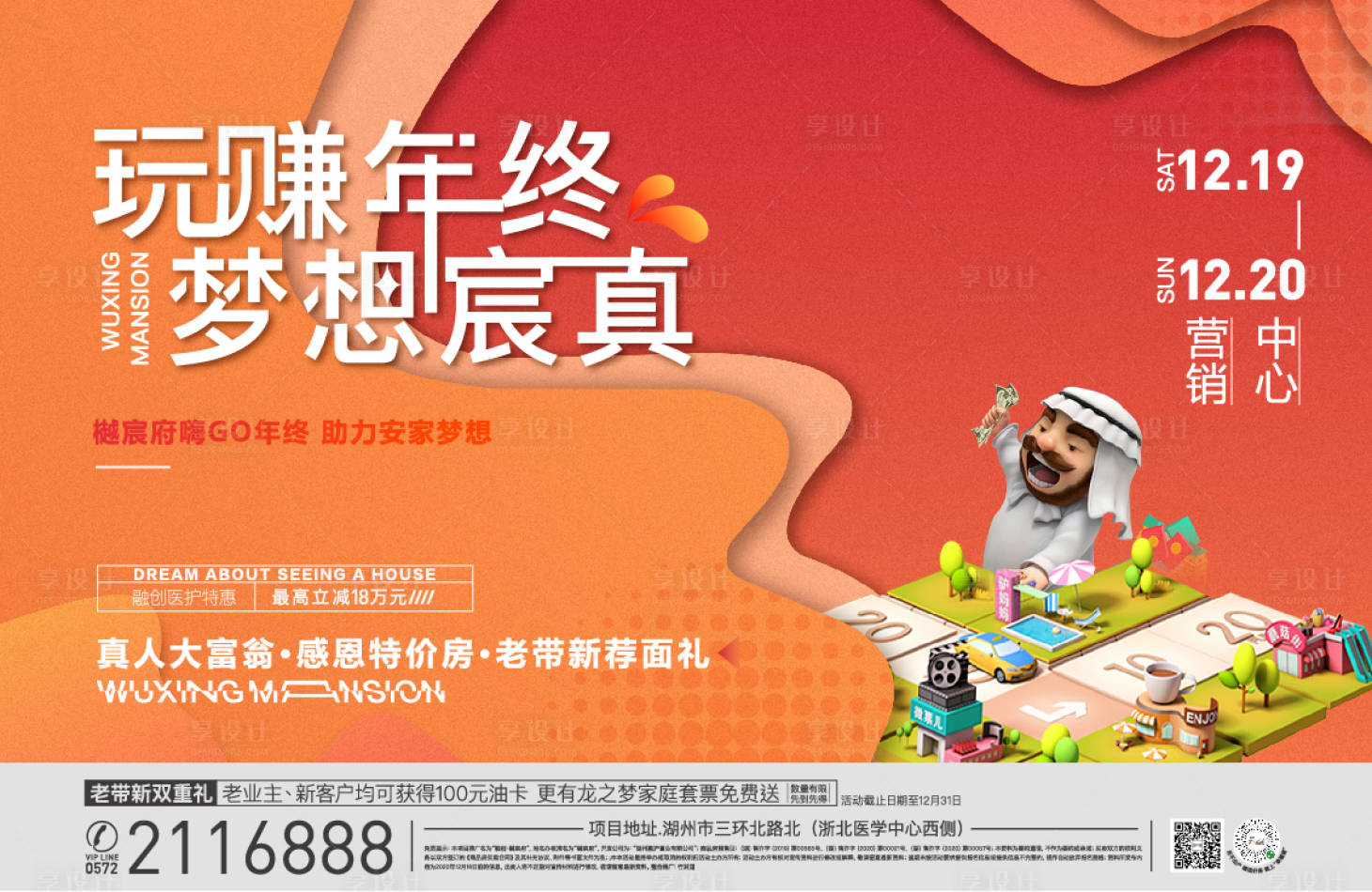 源文件下载【享设计】搜索编号：80460003307875225【暖场活动主画面展板】