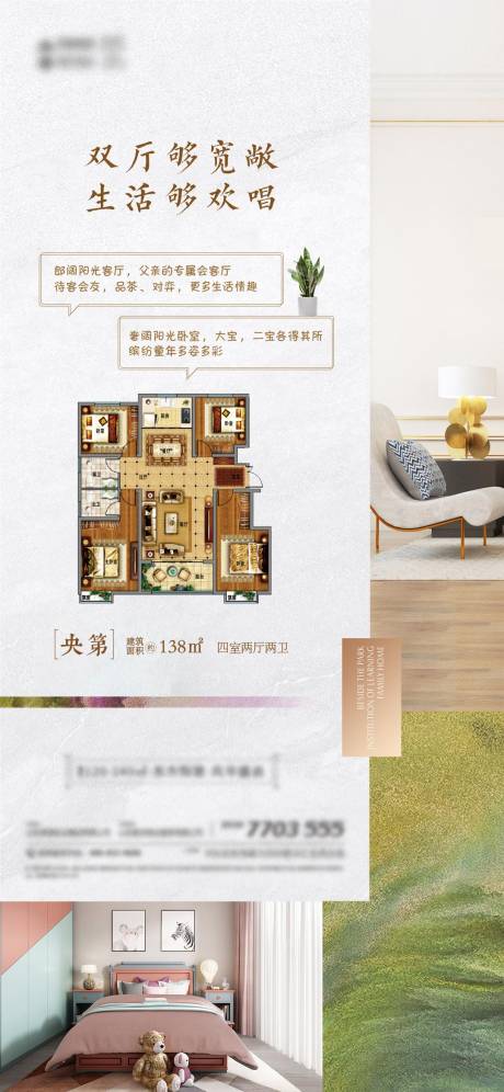 源文件下载【享设计】搜索编号：84200003245013447【地产户型价值点海报】