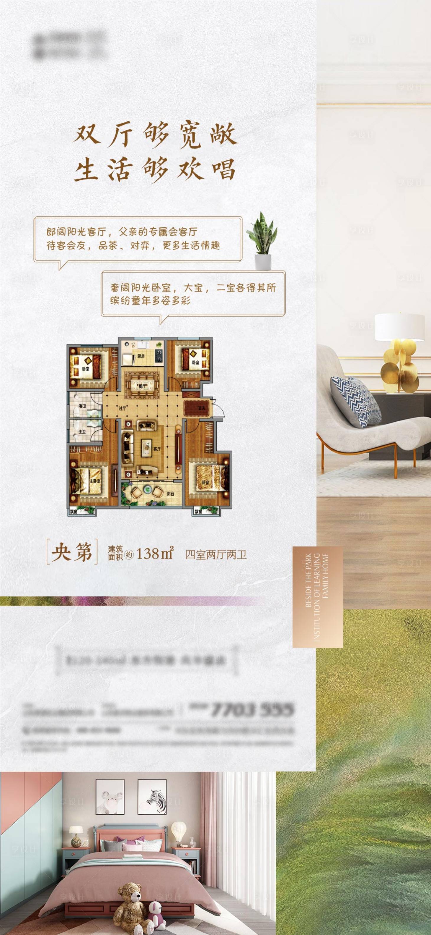 源文件下载【享设计】搜索编号：84200003245013447【地产户型价值点海报】