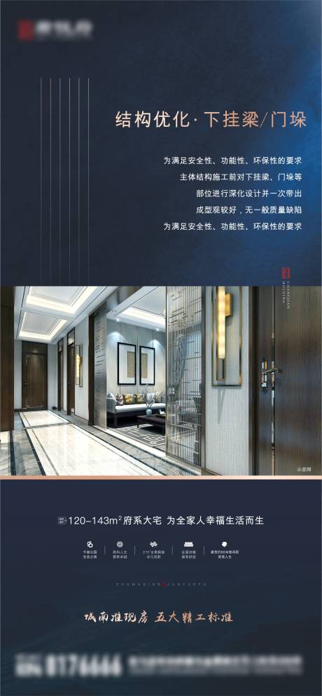 源文件下载【享设计】搜索编号：32710003295462492【中式精工价值点海报】