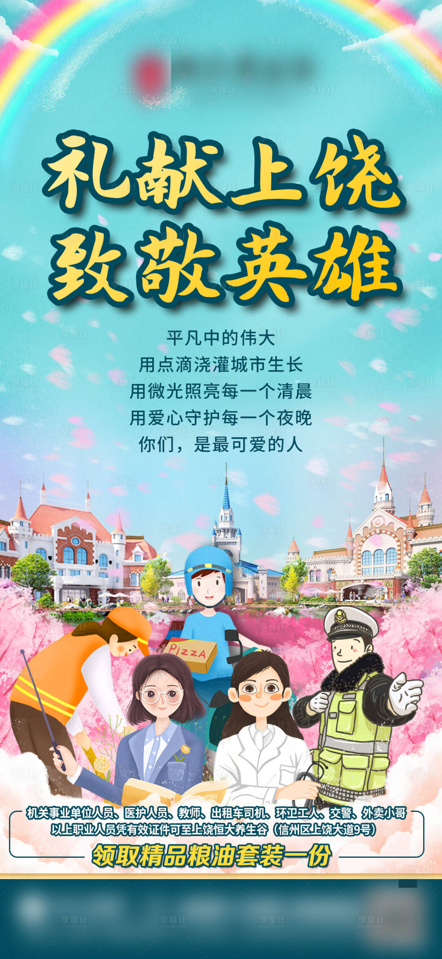 源文件下载【致敬英雄劳动人民海报】编号：20170003270104741