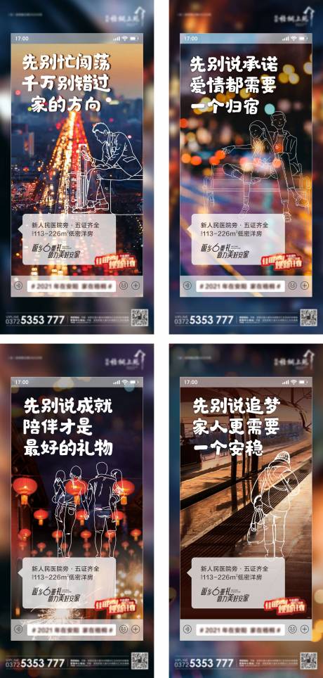 源文件下载【地产返乡系列海报】编号：99690003324532181