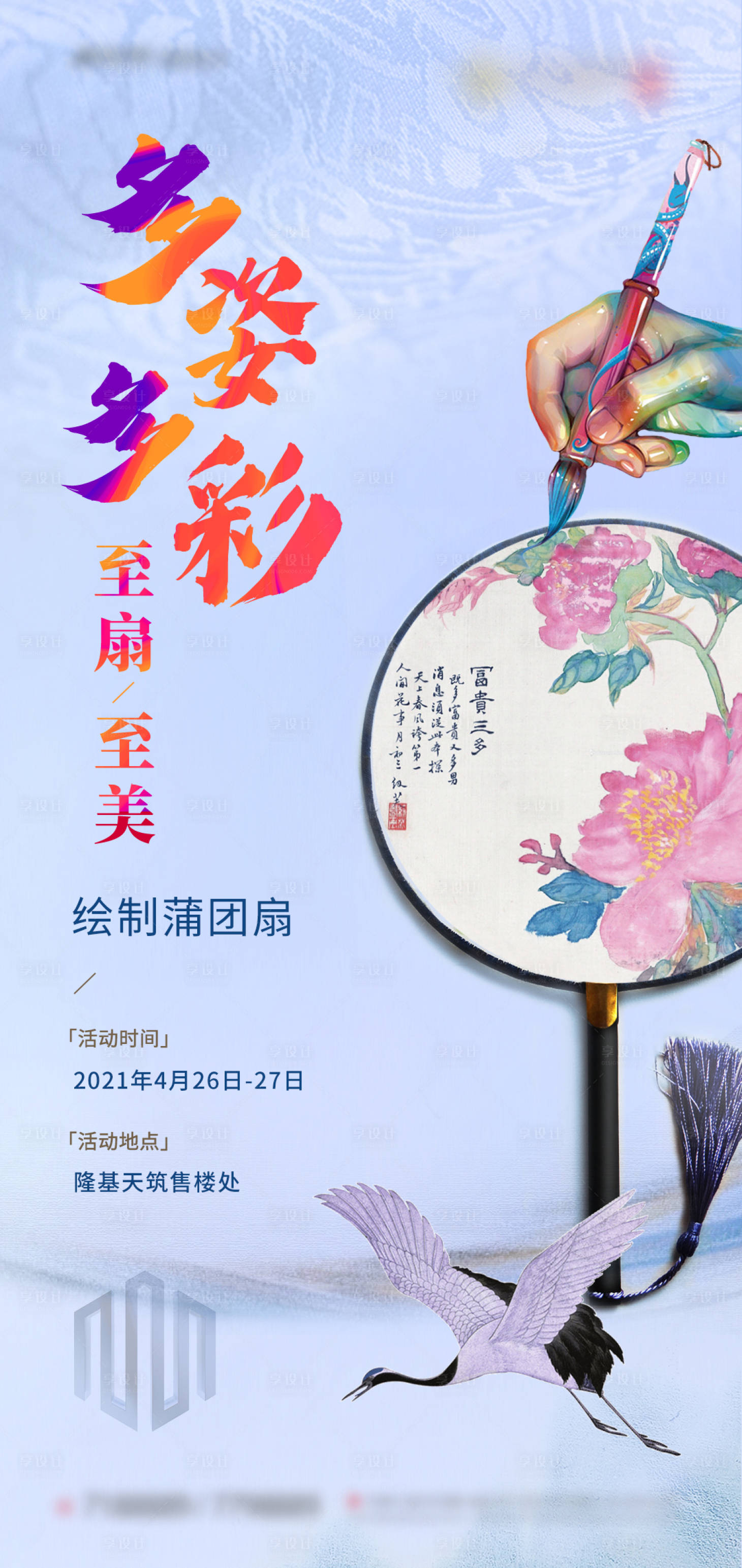 源文件下載【享設計】搜索編號：94160003362135404【地產繪制蒲團扇海報】