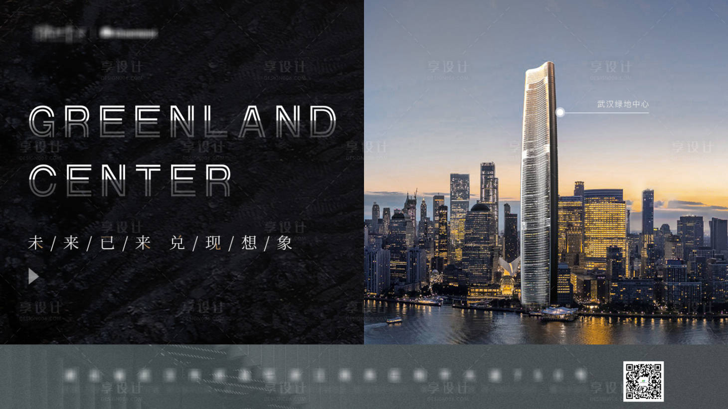 源文件下载【享设计】搜索编号：59410003314272601【地产提报主画面黑色写字楼】