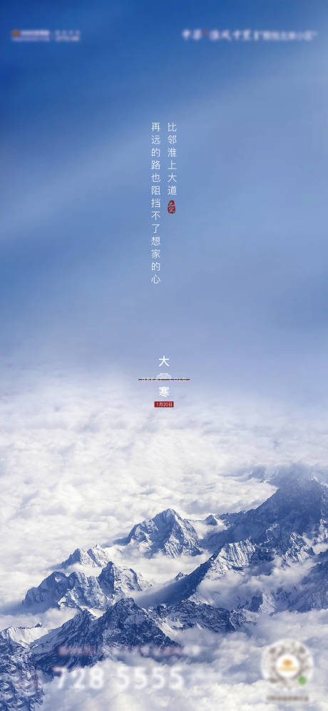 源文件下载【大寒】编号：21510003312383605