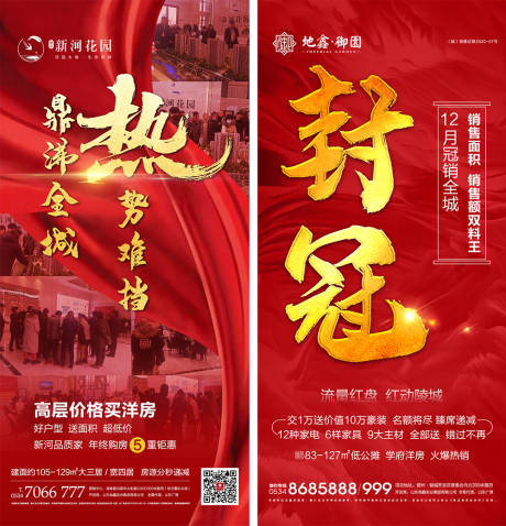 源文件下載【地產熱銷海報】編號：39580003166258219