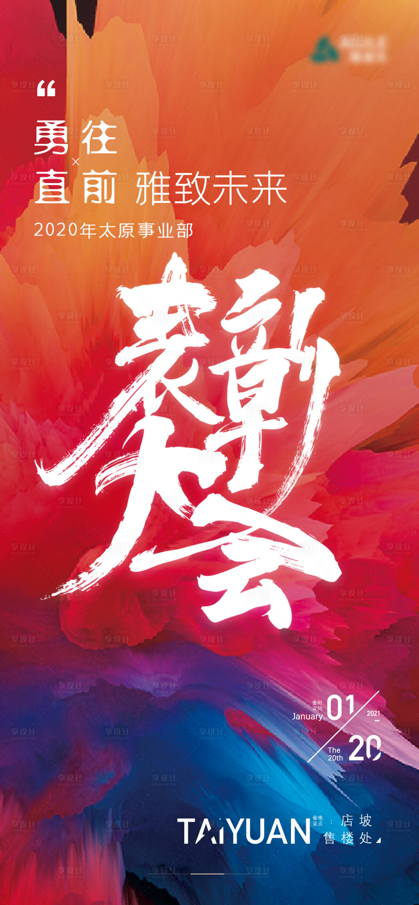 源文件下載【地產(chǎn)表彰大會(huì)海報(bào)】編號(hào)：33030003420553429