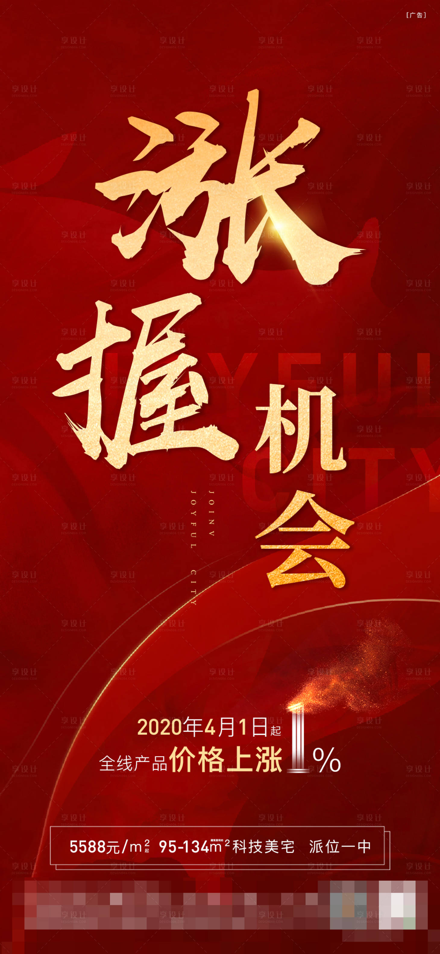 源文件下载【地产热销涨价海报】编号：43100002440545048
