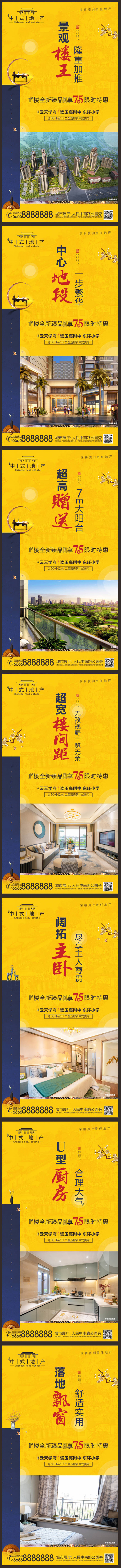 源文件下载【享设计】搜索编号：30110003287779991【中式地产价值点系列图海报】