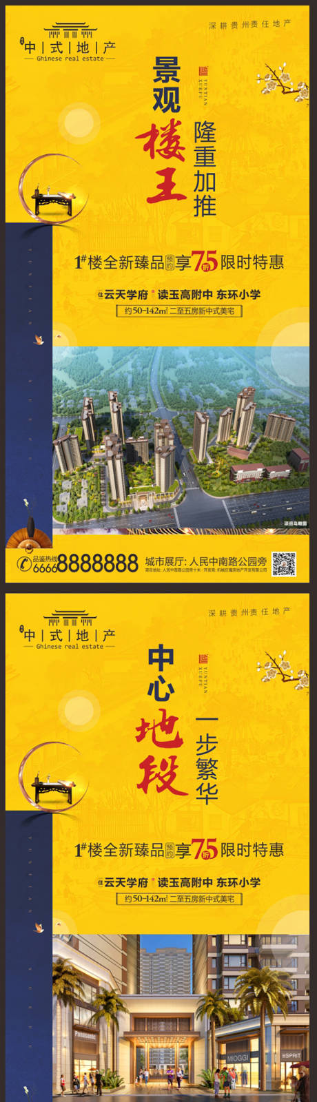 源文件下载【享设计】搜索编号：30110003287779991【中式地产价值点系列图海报】