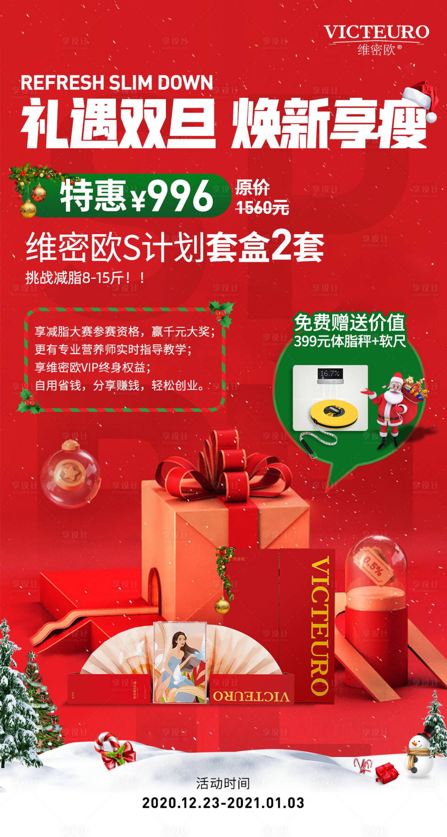 源文件下载【双旦活动海报】编号：68590003187911771