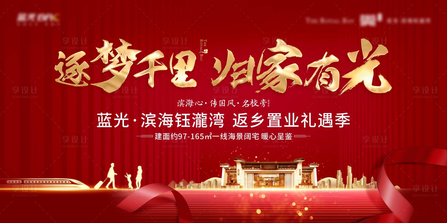 源文件下载【享设计】搜索编号：22750003283764944【春节返乡主画面】
