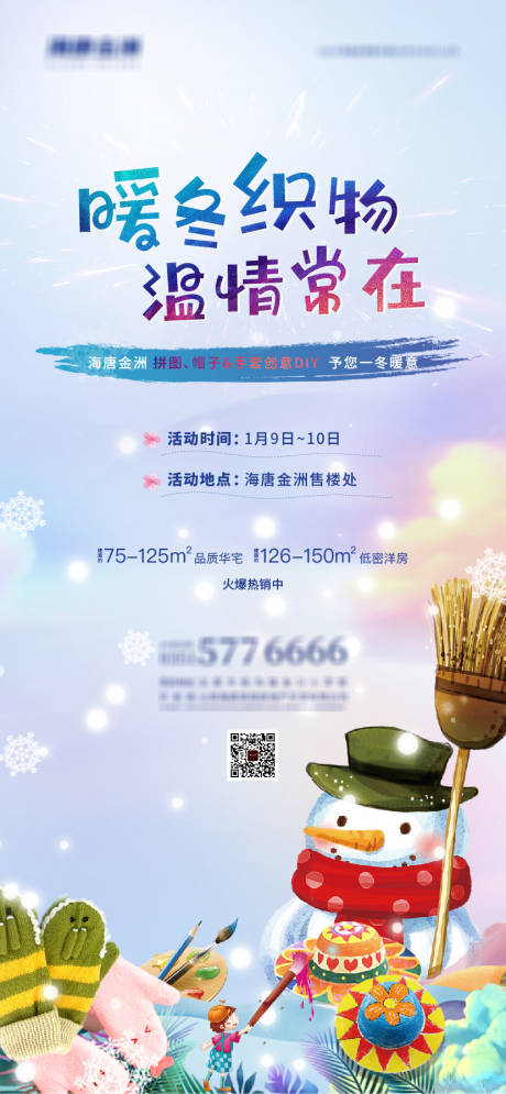 源文件下载【地产手套DIY活动海报】编号：65790003281529603