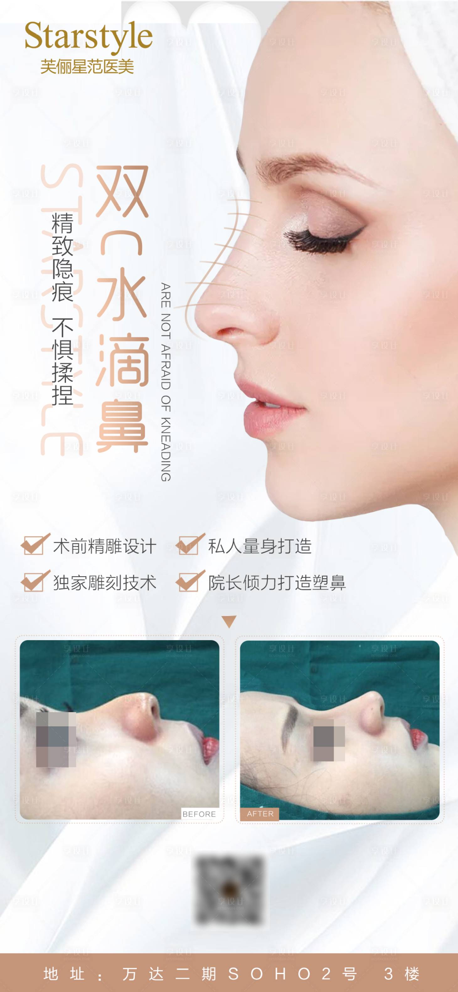 源文件下载【享设计】搜索编号：17090003300059217【白金大气医美鼻整形综合案例对比模板】