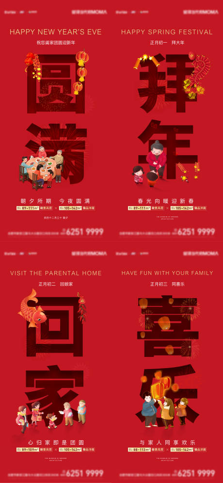 源文件下载【新年系列年俗海报】编号：86190003319766201