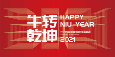 源文件下載【享設計】搜索編號：35400003294313184【牛年背景板】