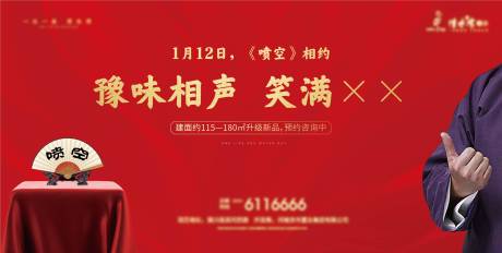 源文件下载【地产地产相声活动背景板】编号：98440003154867066
