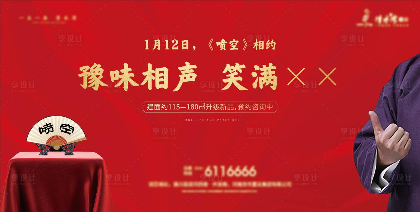 源文件下載【享設計】搜索編號：98440003154867066【地產地產相聲活動背景板】