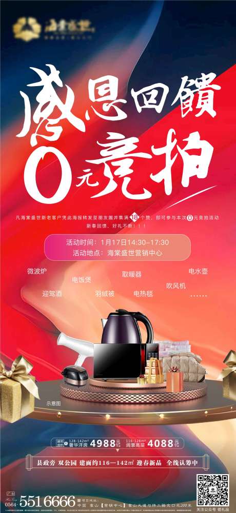 源文件下载【地产零元竞拍海报】编号：61830003283503151