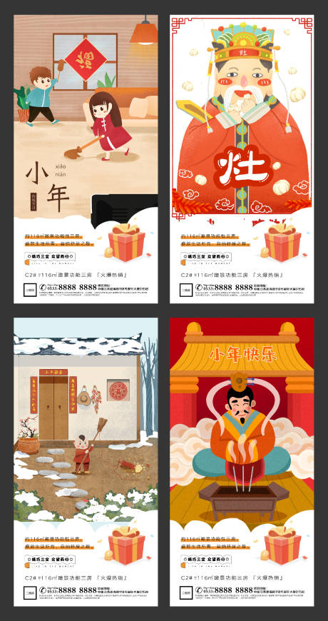 源文件下载【小年春节插画地产微信海报】编号：20210122171649803