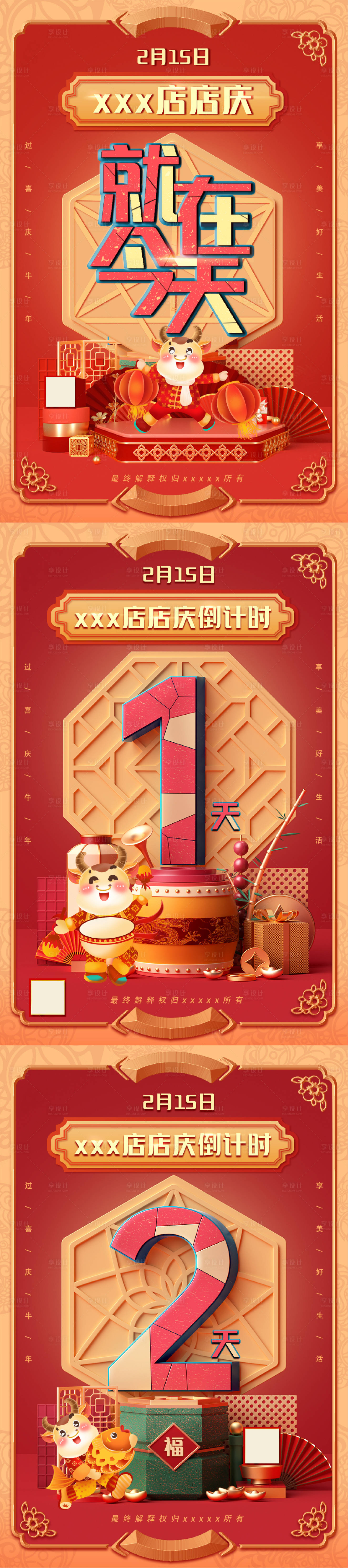 源文件下載【享設計】搜索編號：45930003307038279【牛年新店開業店慶倒計時系列海報】