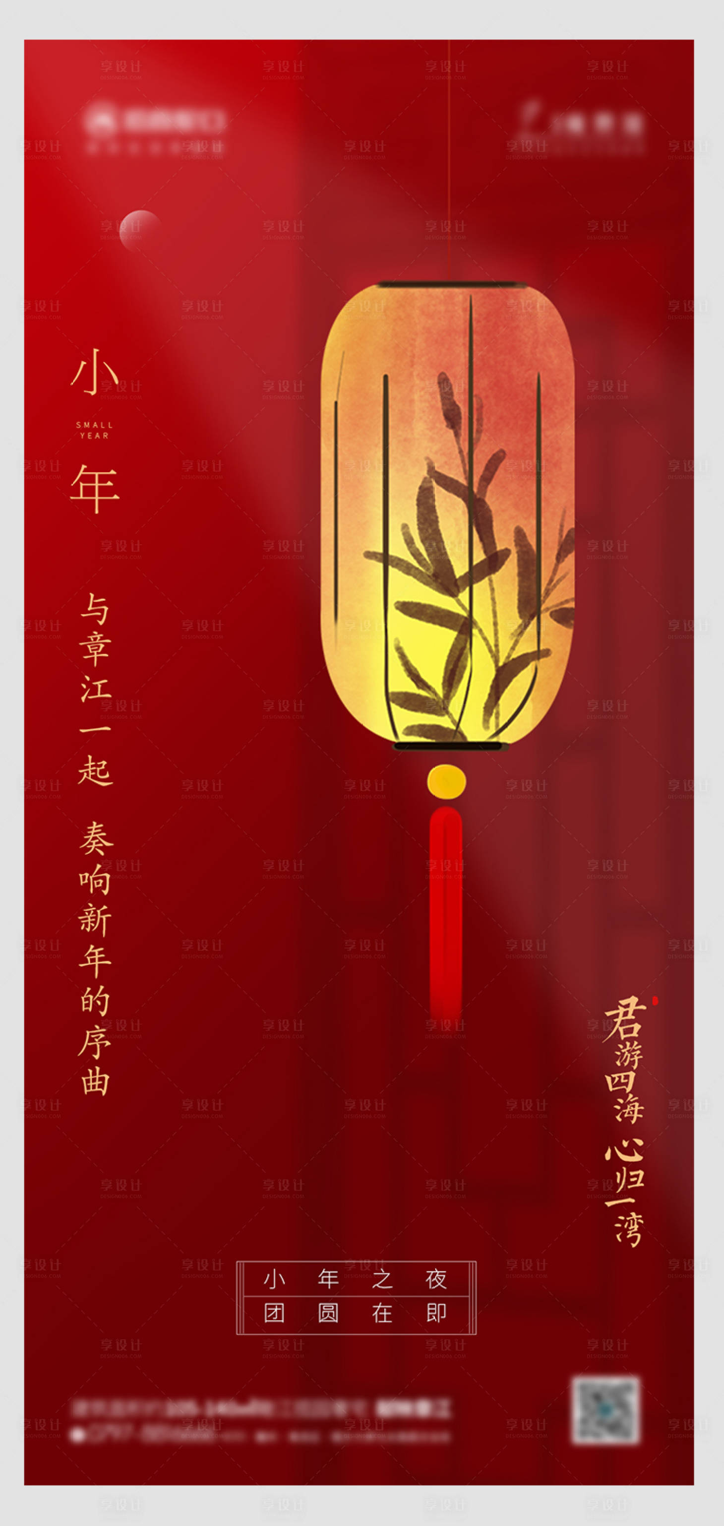 源文件下载【享设计】搜索编号：13380003173188363【地产小年海报】