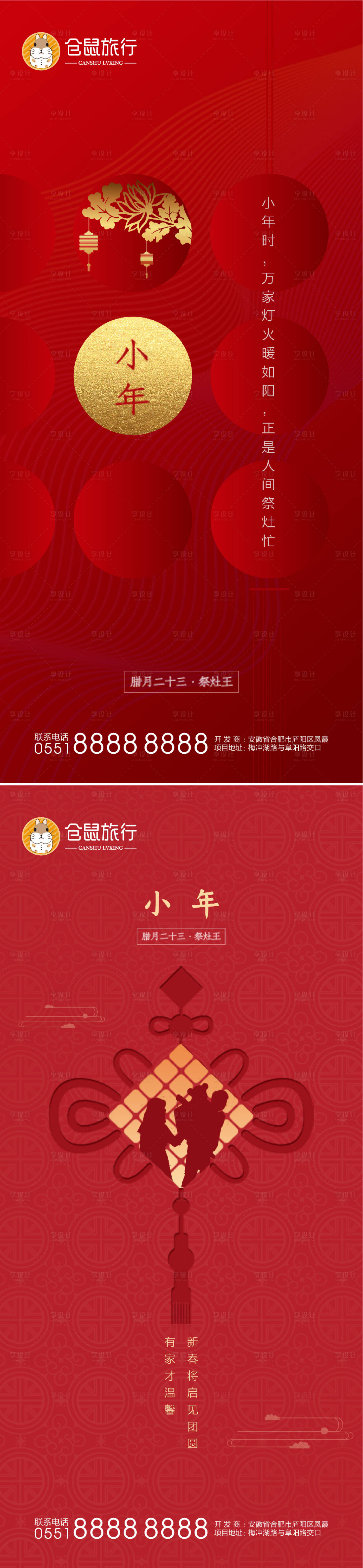 源文件下载【小年系列海报】编号：79680003377613968