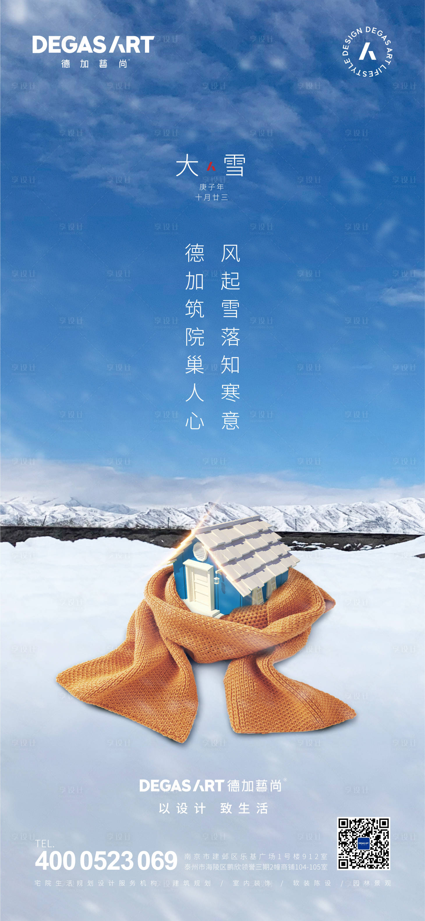 源文件下载【享设计】搜索编号：33480003330577504【大雪节气移动端海报】
