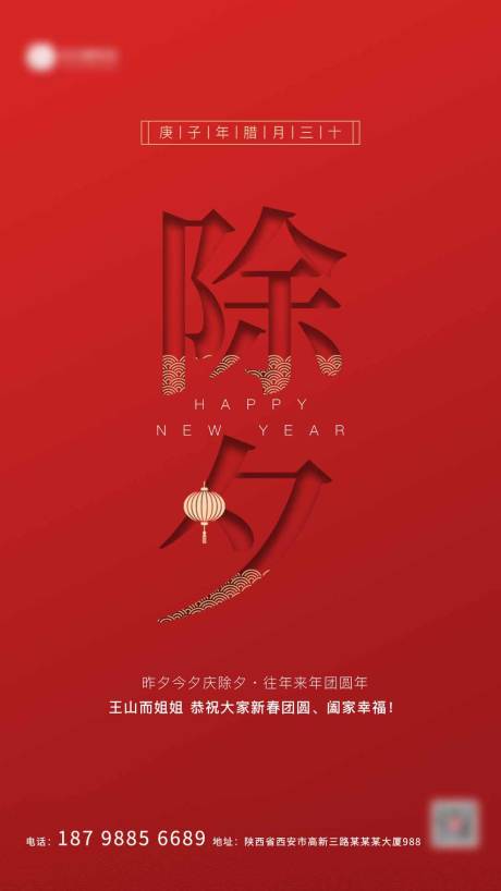 源文件下載【除夕紅色海報】編號：67560003155175754