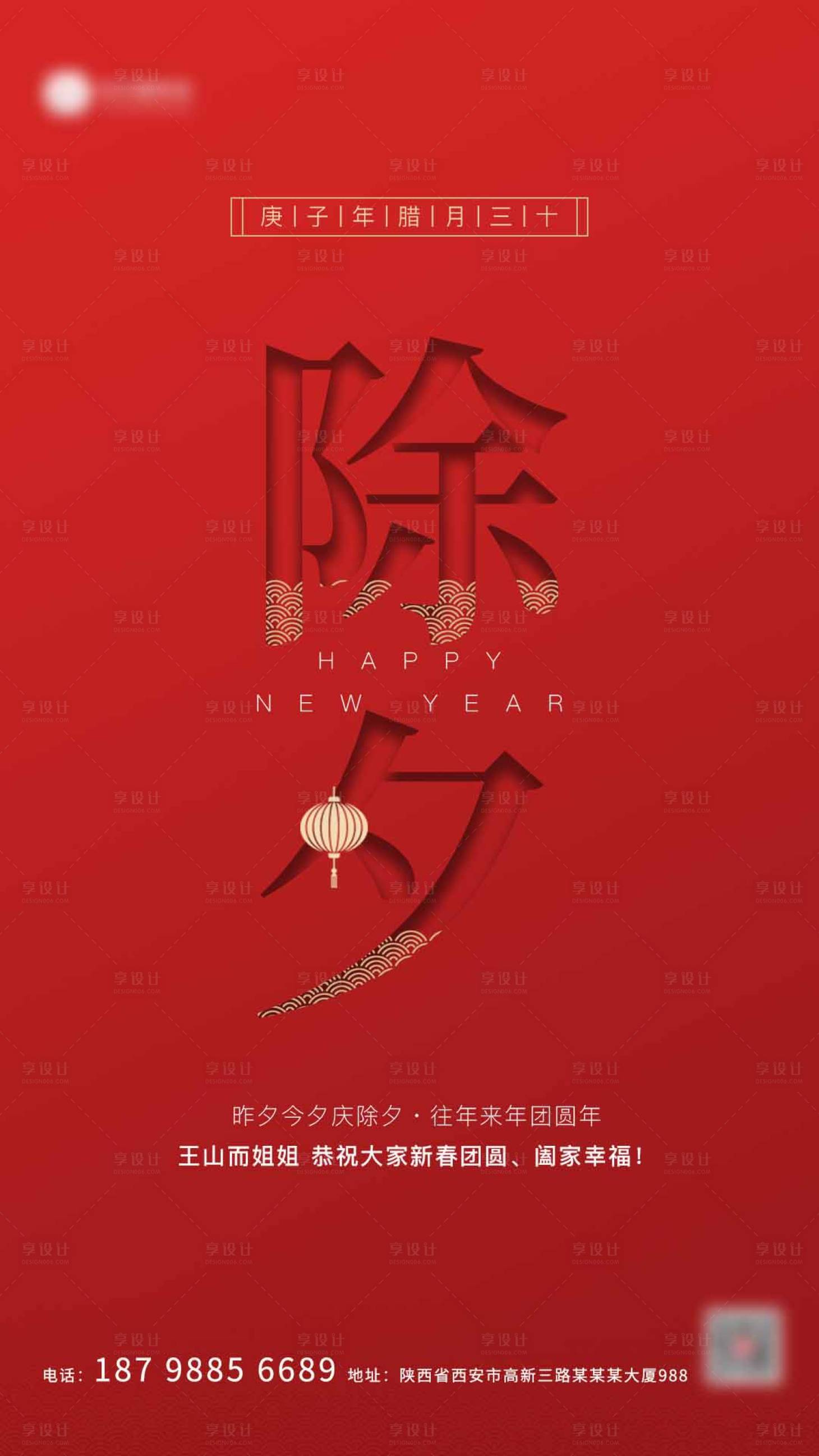 源文件下載【享設(shè)計(jì)】搜索編號(hào)：67560003155175754【除夕紅色海報(bào)】