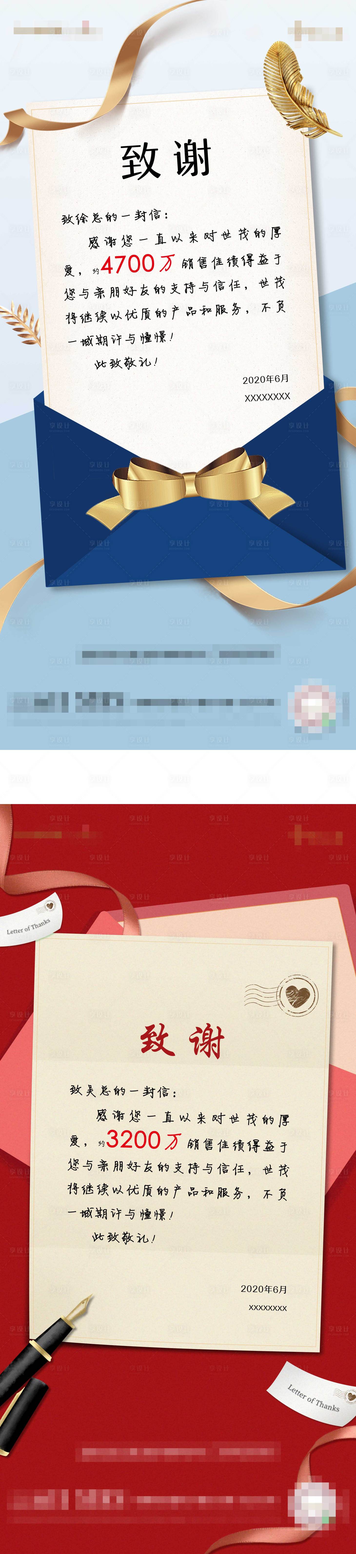 源文件下載【享設計】搜索編號：53900003341648997【感謝信】
