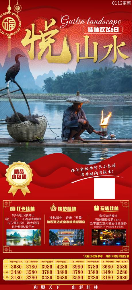 悦山水桂林旅游海报-源文件【享设计】