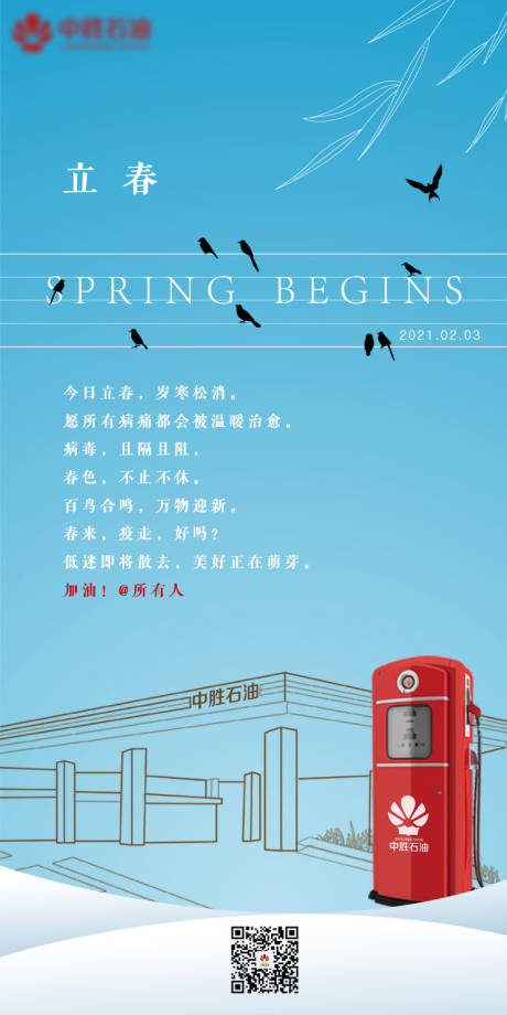 源文件下載【享設(shè)計(jì)】搜索編號(hào)：74710003373552138【立春海報(bào)】